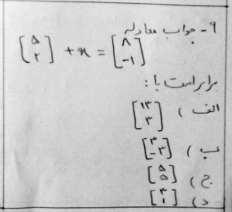 دریافت سوال 9