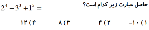 دریافت سوال 10