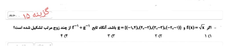 دریافت سوال 16