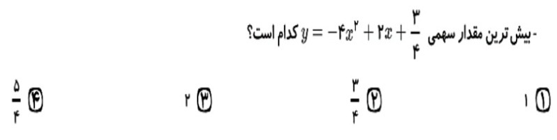 دریافت سوال 9