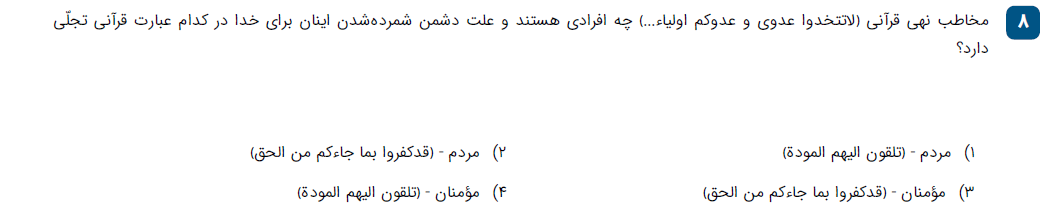 دریافت سوال 8