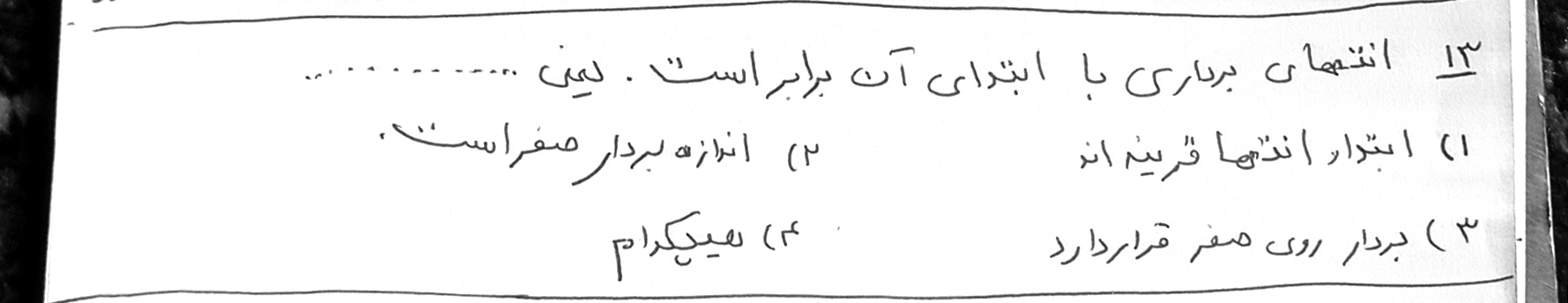 دریافت سوال 13