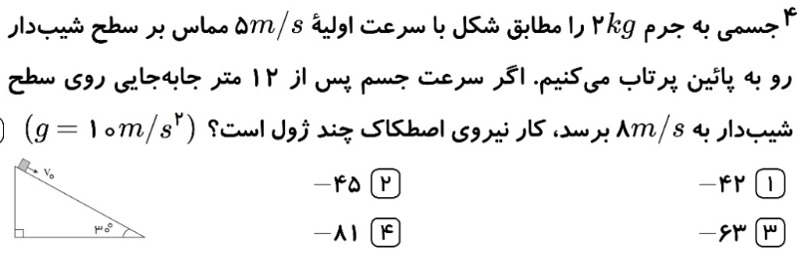 دریافت سوال 62