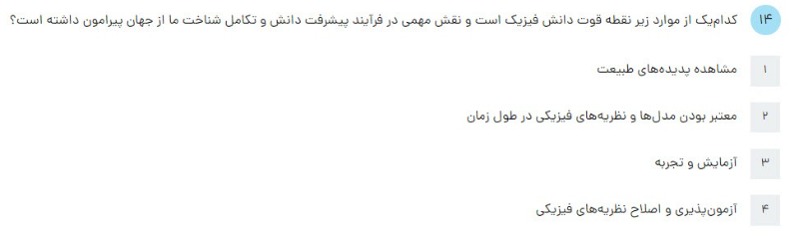 دریافت سوال 12