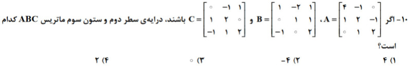 دریافت سوال 10