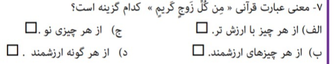 دریافت سوال 7