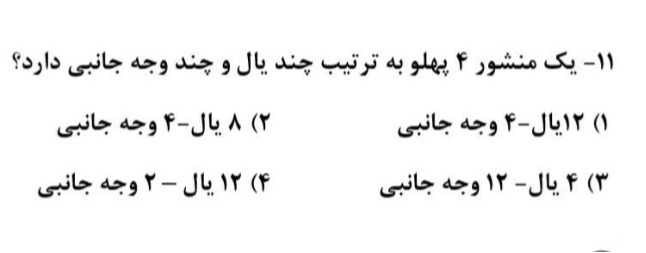 دریافت سوال 11