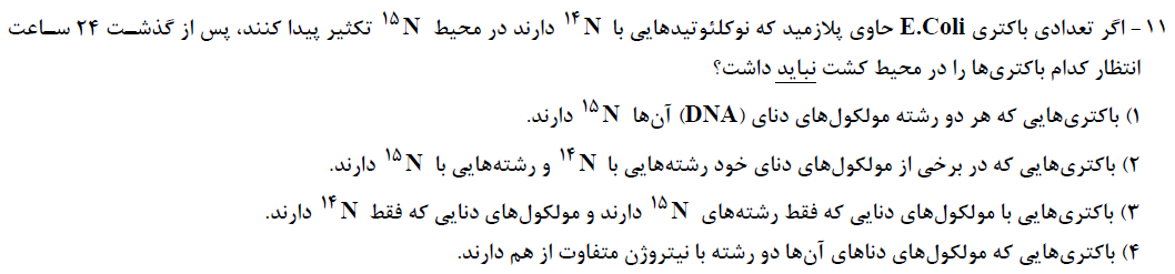 دریافت سوال 11