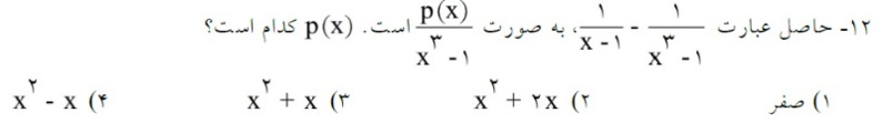 دریافت سوال 12