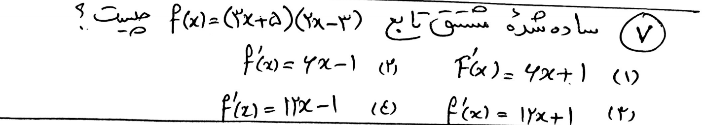 دریافت سوال 8