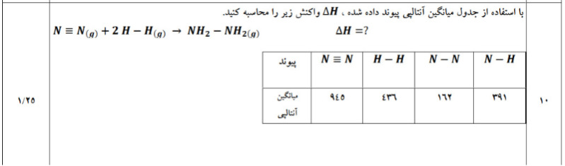 دریافت سوال 10