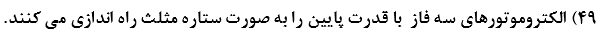 دریافت سوال 49