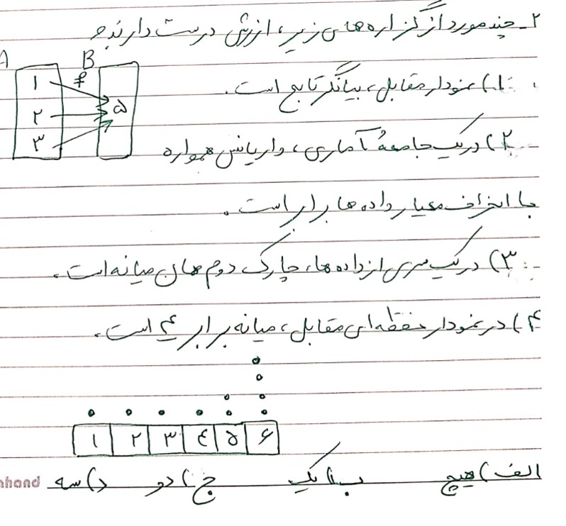 دریافت سوال 2