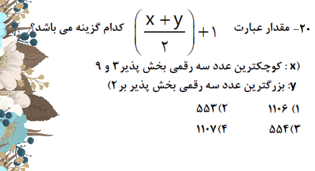 دریافت سوال 20