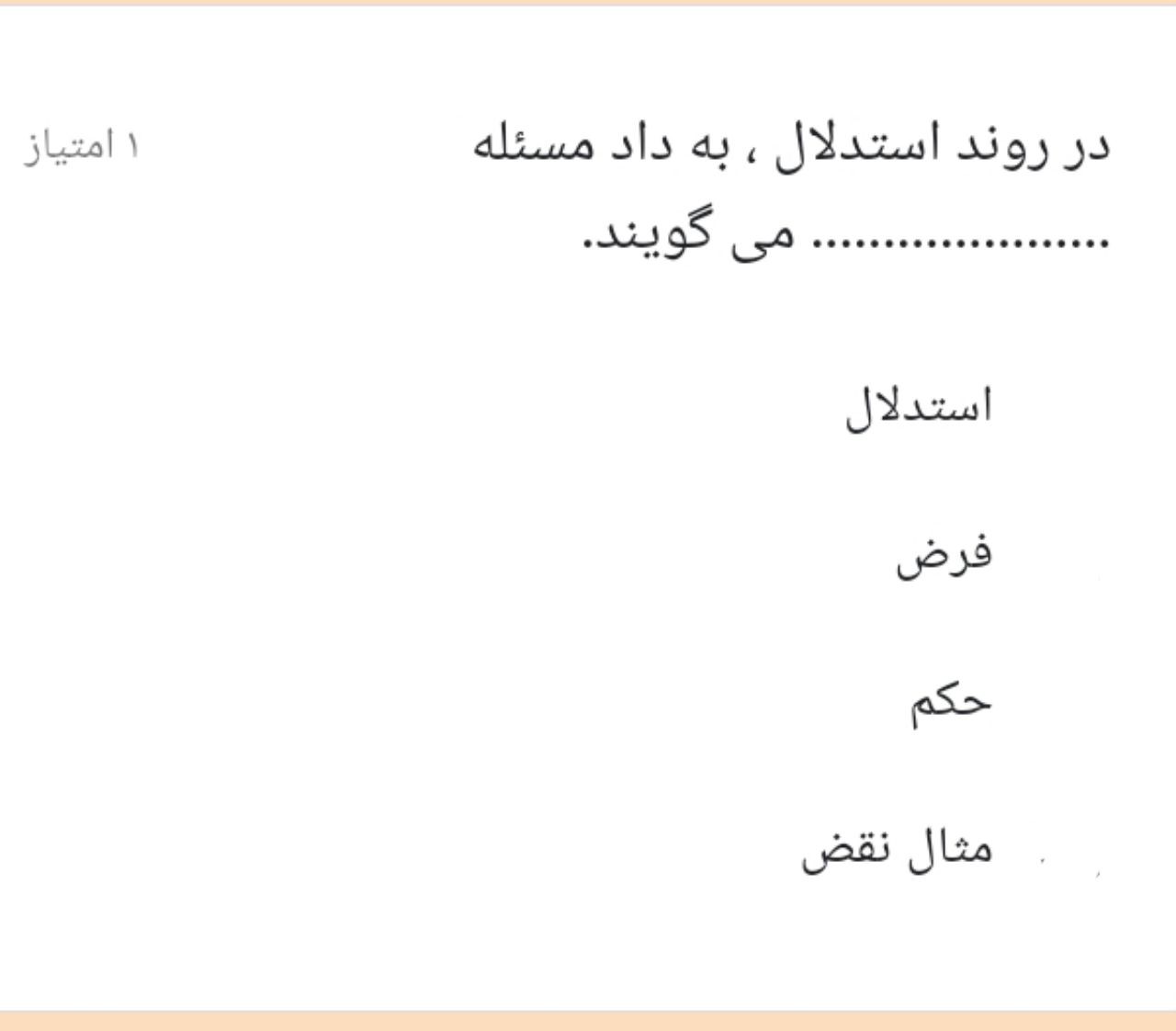 دریافت سوال 21