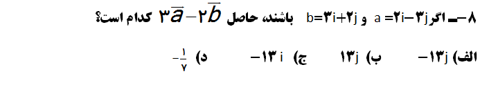 دریافت سوال 8