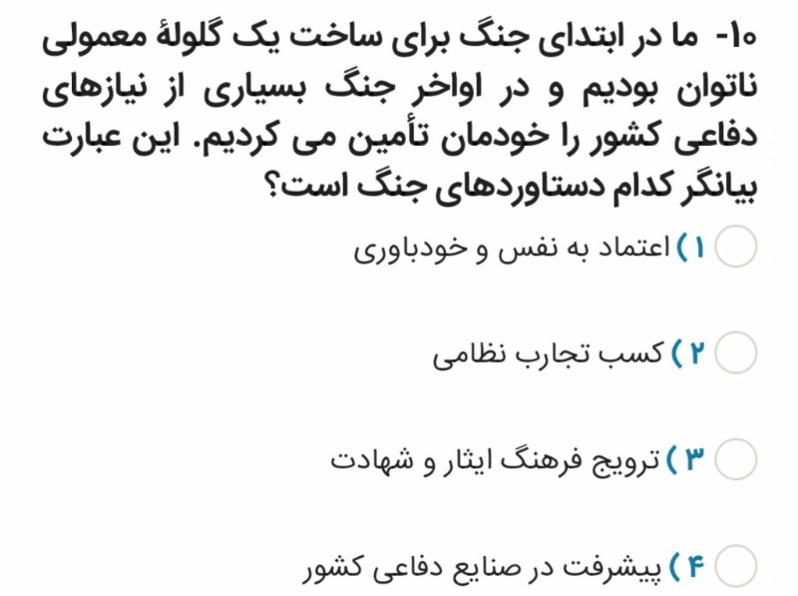 دریافت سوال 25