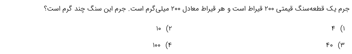 دریافت سوال 13