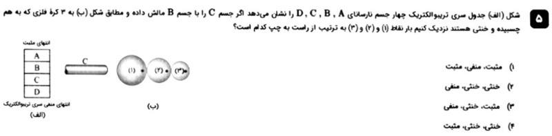 دریافت سوال 5