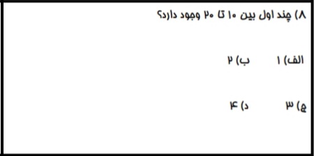 دریافت سوال 8