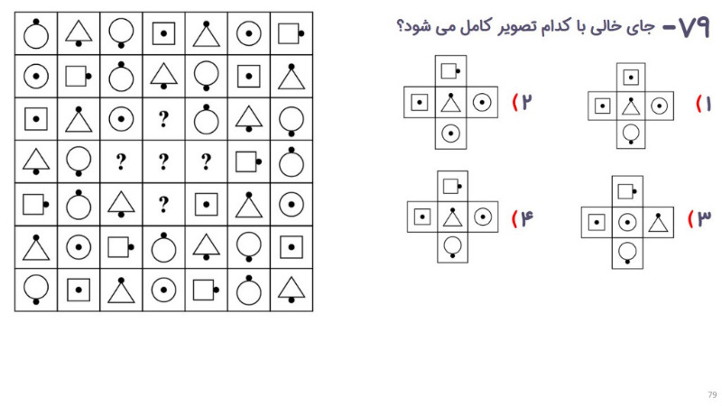 دریافت سوال 79