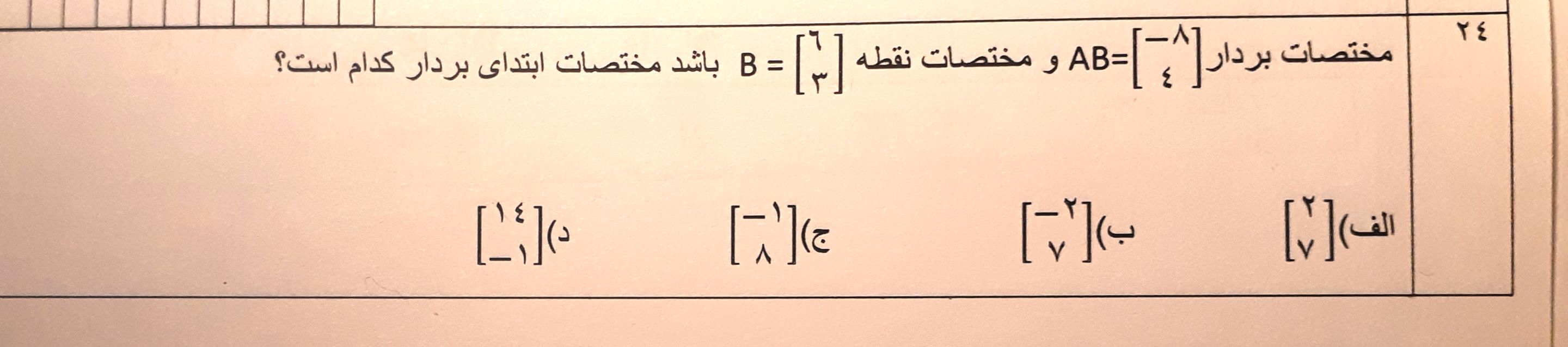 دریافت سوال 24