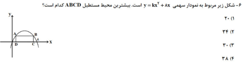 دریافت سوال 6