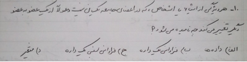 دریافت سوال 10