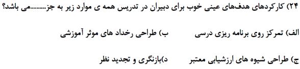 دریافت سوال 24