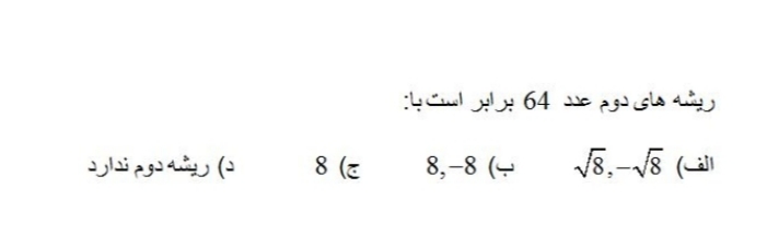 دریافت سوال 18