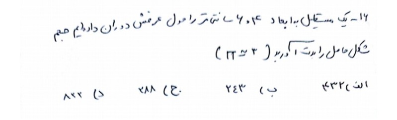 دریافت سوال 14