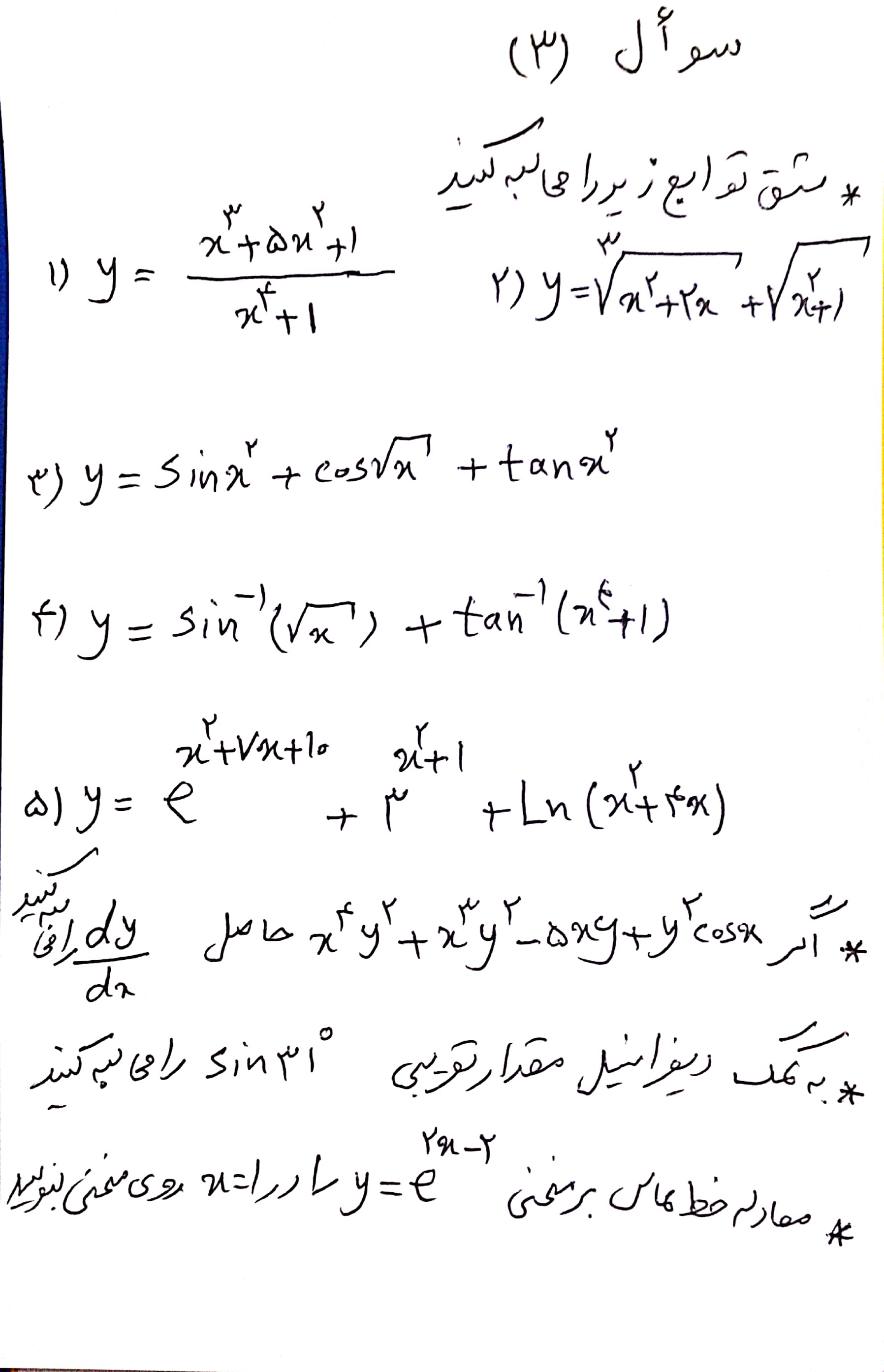 دریافت سوال 3