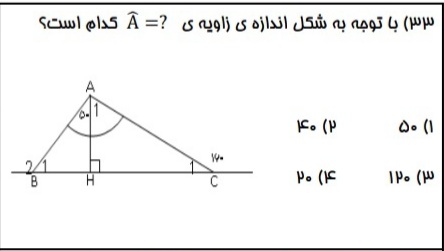 دریافت سوال 33