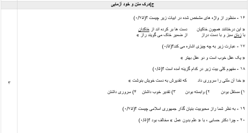 دریافت سوال 3