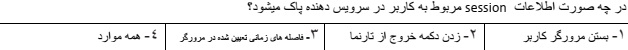 دریافت سوال 20