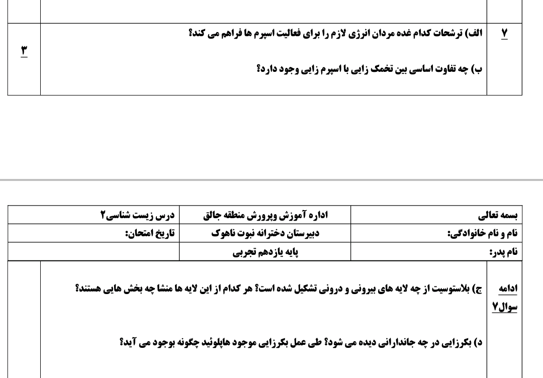 دریافت سوال 1