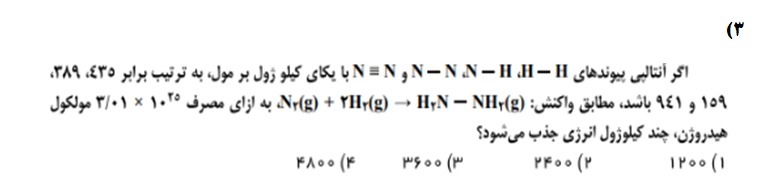 دریافت سوال 3