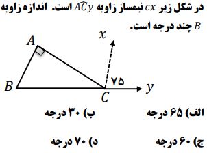 دریافت سوال 6