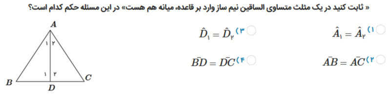 دریافت سوال 16