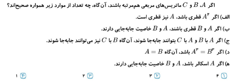 دریافت سوال 29
