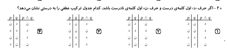 دریافت سوال 18