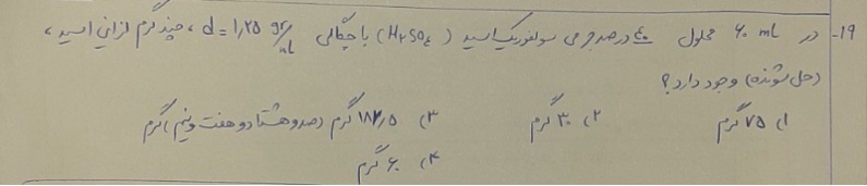 دریافت سوال 19