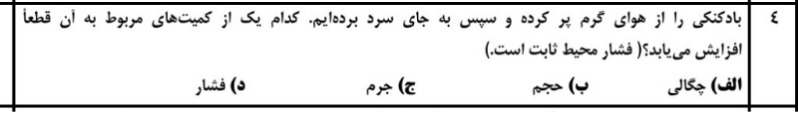 دریافت سوال 5