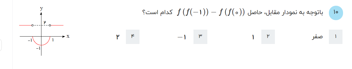 دریافت سوال 10