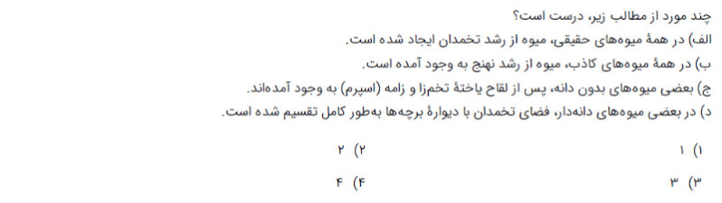 دریافت سوال 18