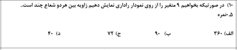 دریافت سوال 25