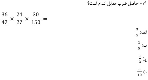 دریافت سوال 19