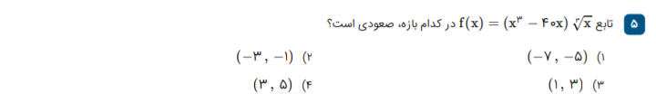 دریافت سوال 5