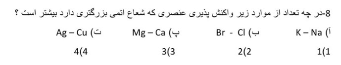 دریافت سوال 18