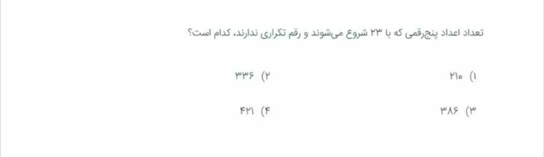 دریافت سوال 17